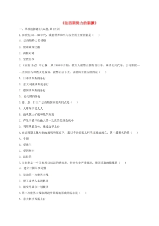 九年级历史下册 第二单元 凡尔赛—华盛顿体系下的世界 第5课(法西斯势力的猖獗)课时达标 新人教版试卷