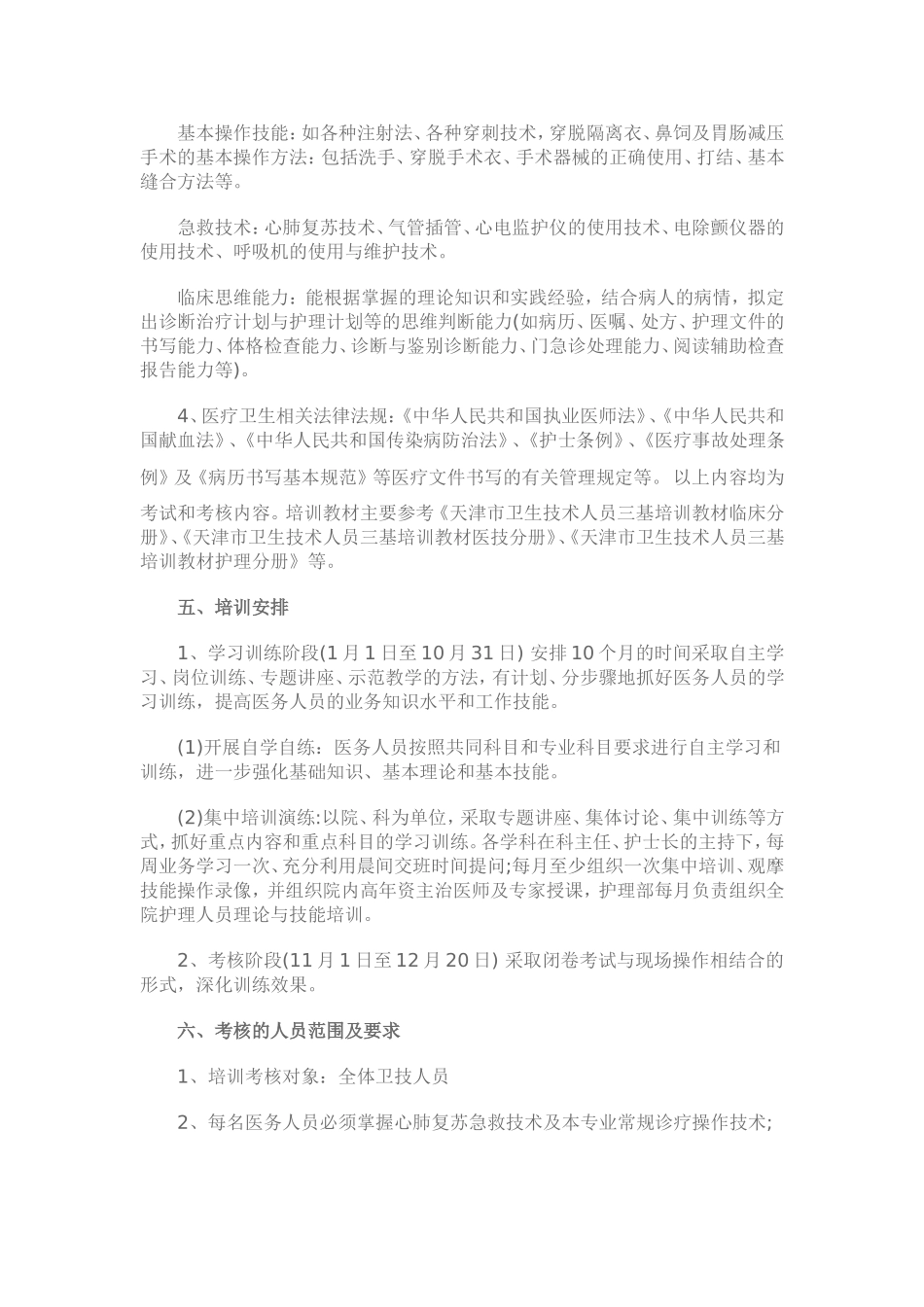 三基培训计划_第2页