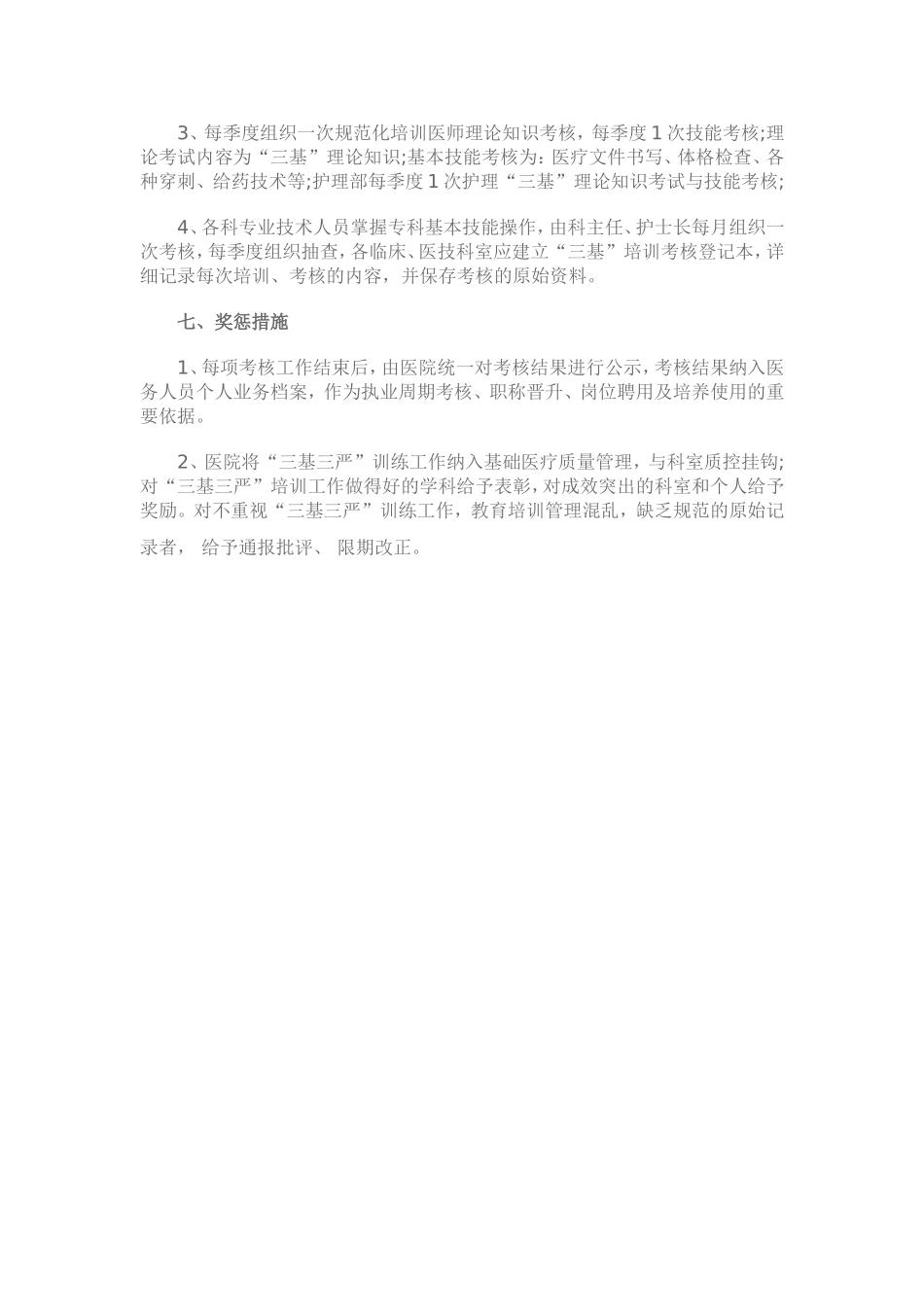 三基培训计划_第3页