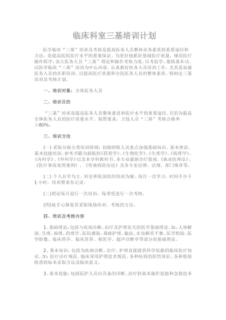 三基培训计划