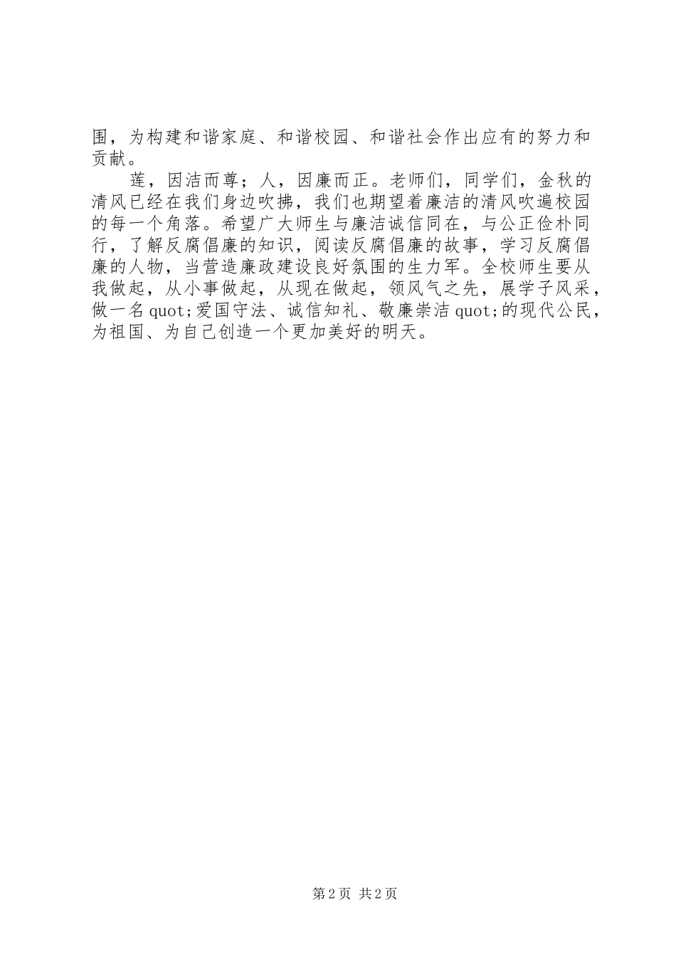 廉政文化进校园活动倡议书_第2页