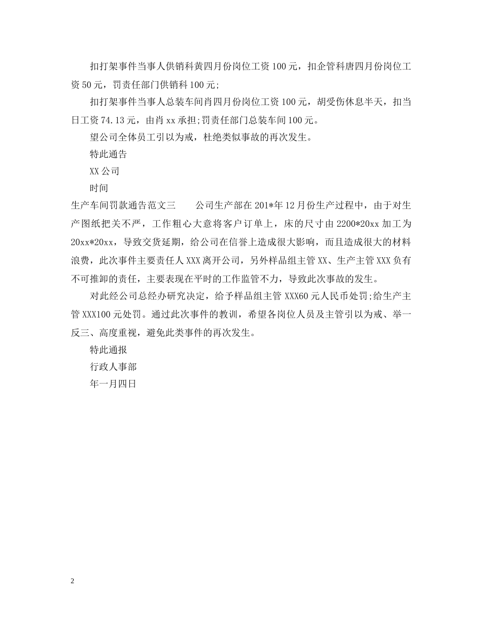 生产车间罚款通告3篇 _第2页