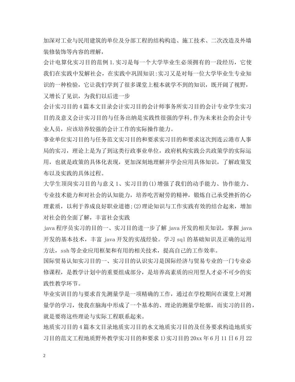 实习目的100篇 _第2页