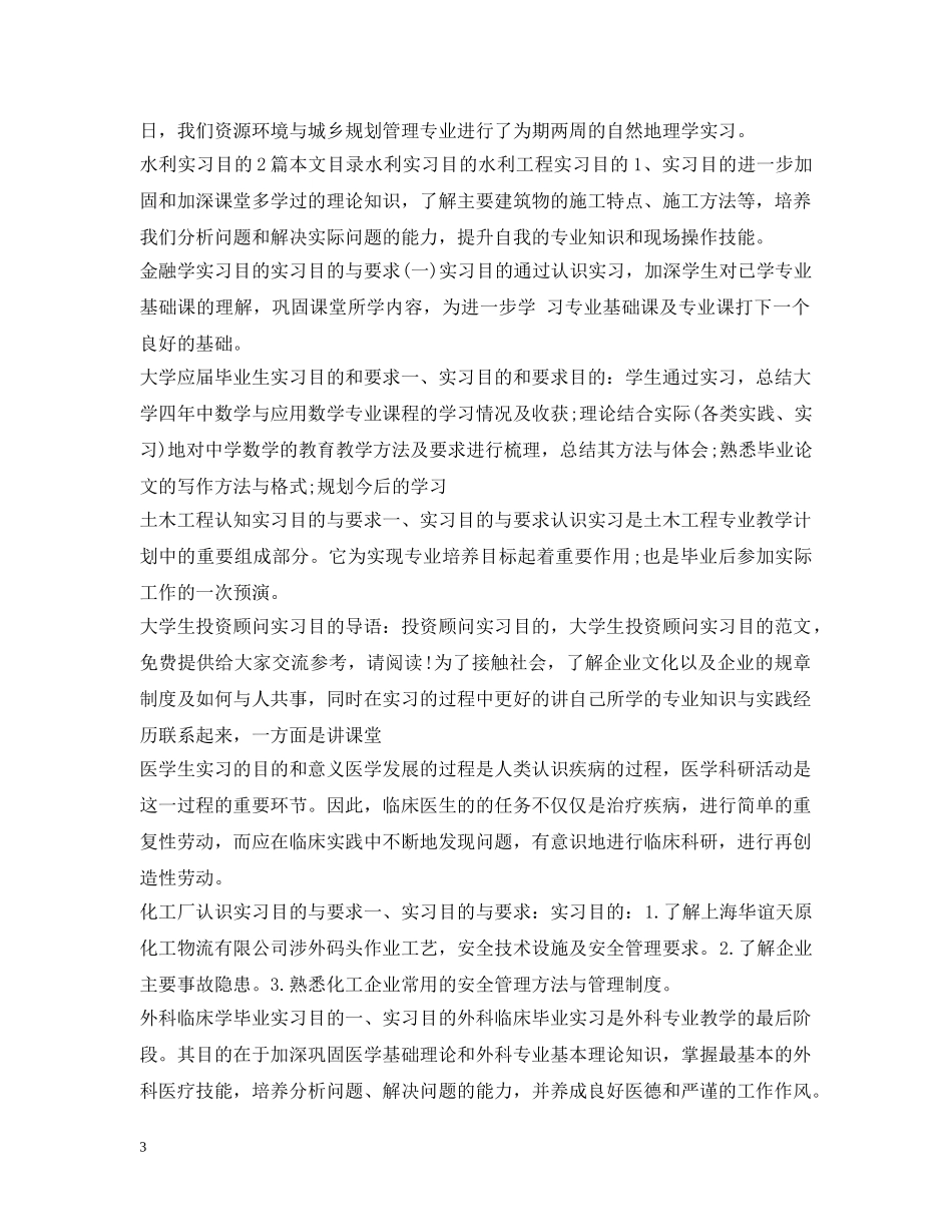 实习目的100篇 _第3页