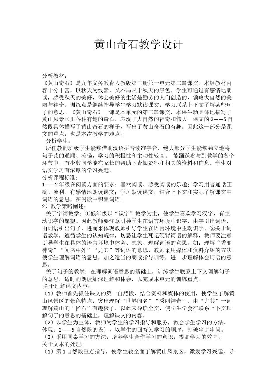 黄山奇石教学设计_第1页