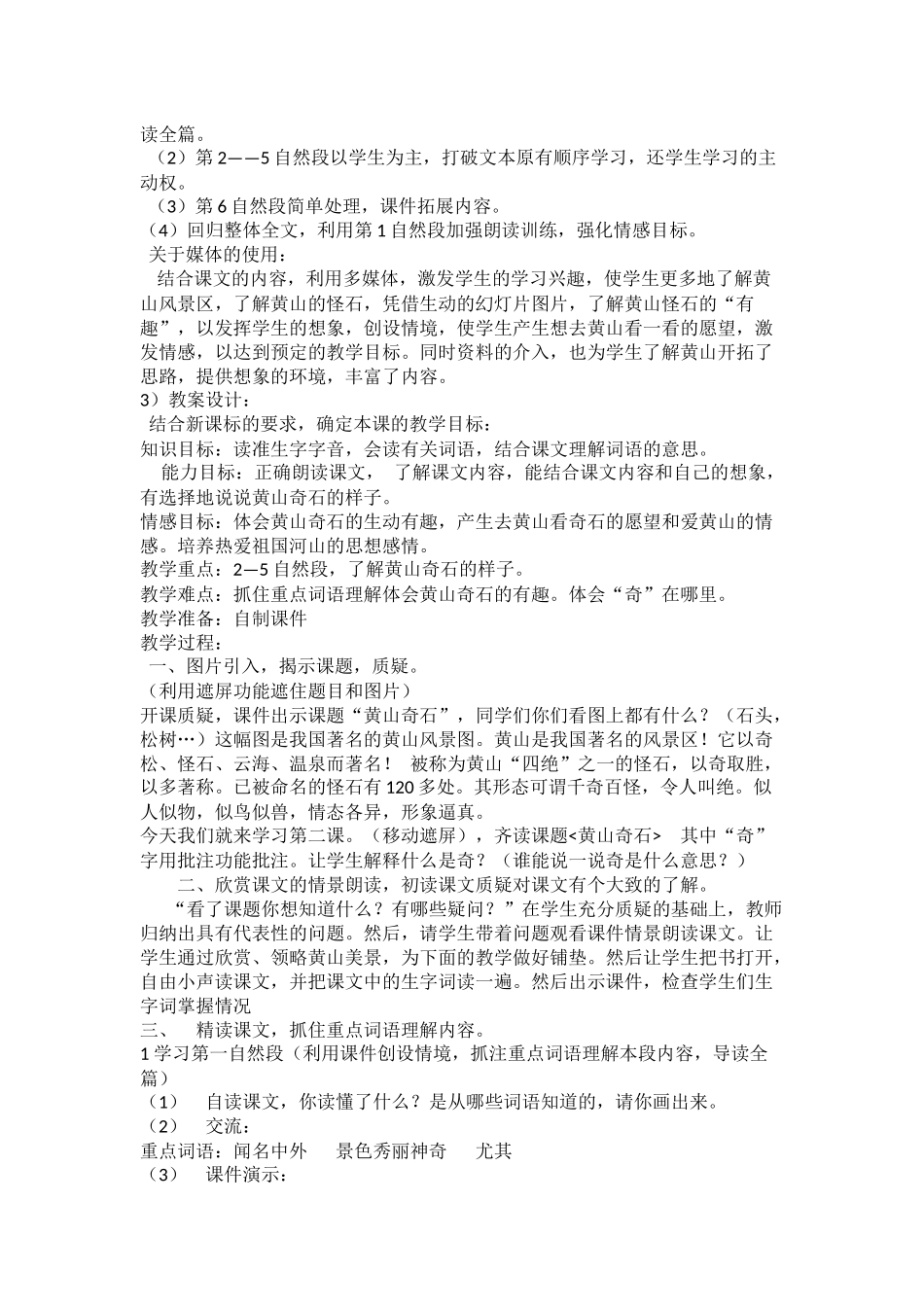 黄山奇石教学设计_第2页