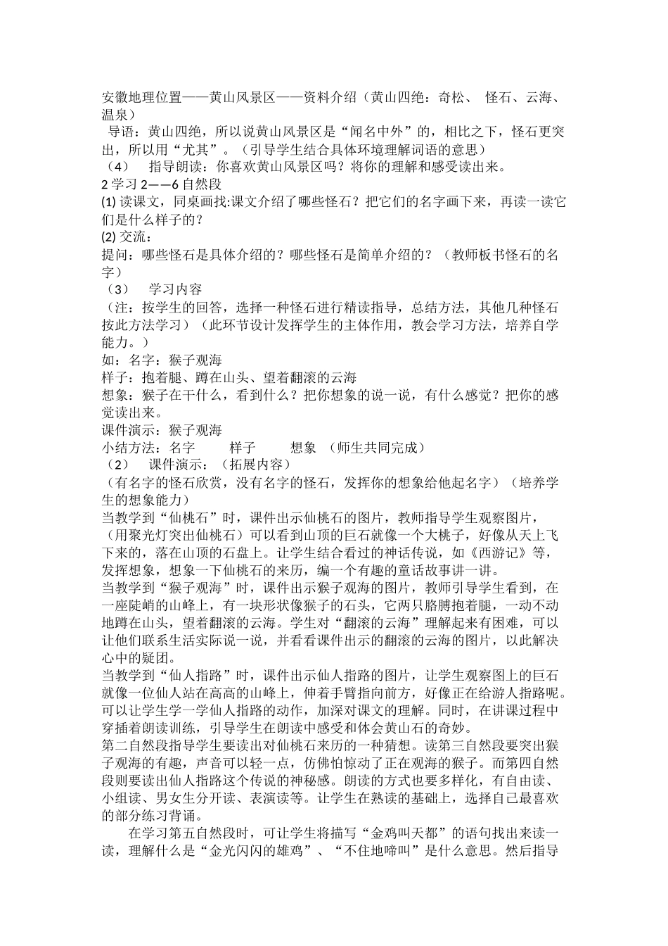 黄山奇石教学设计_第3页