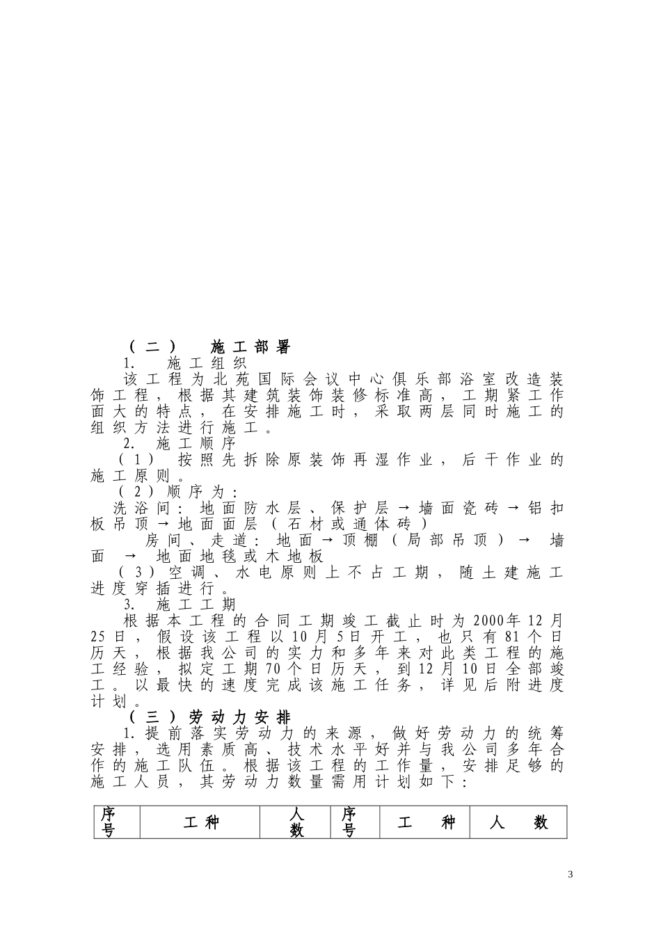洗浴中心装修施组设计._第3页