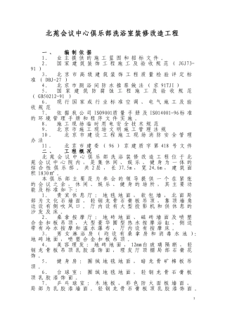 洗浴中心装修施组设计.