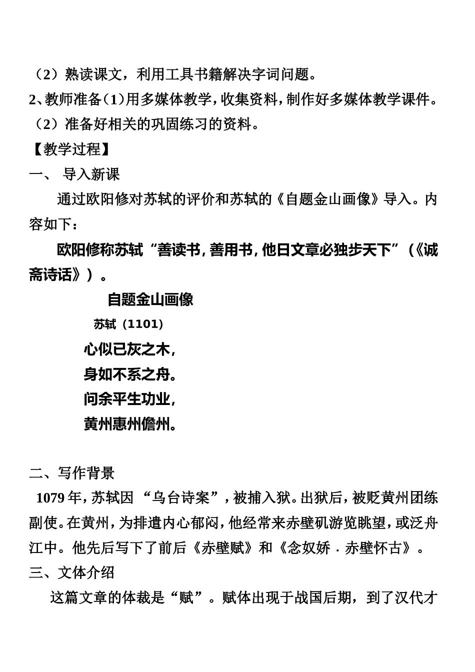 赤壁赋教学设计_第2页