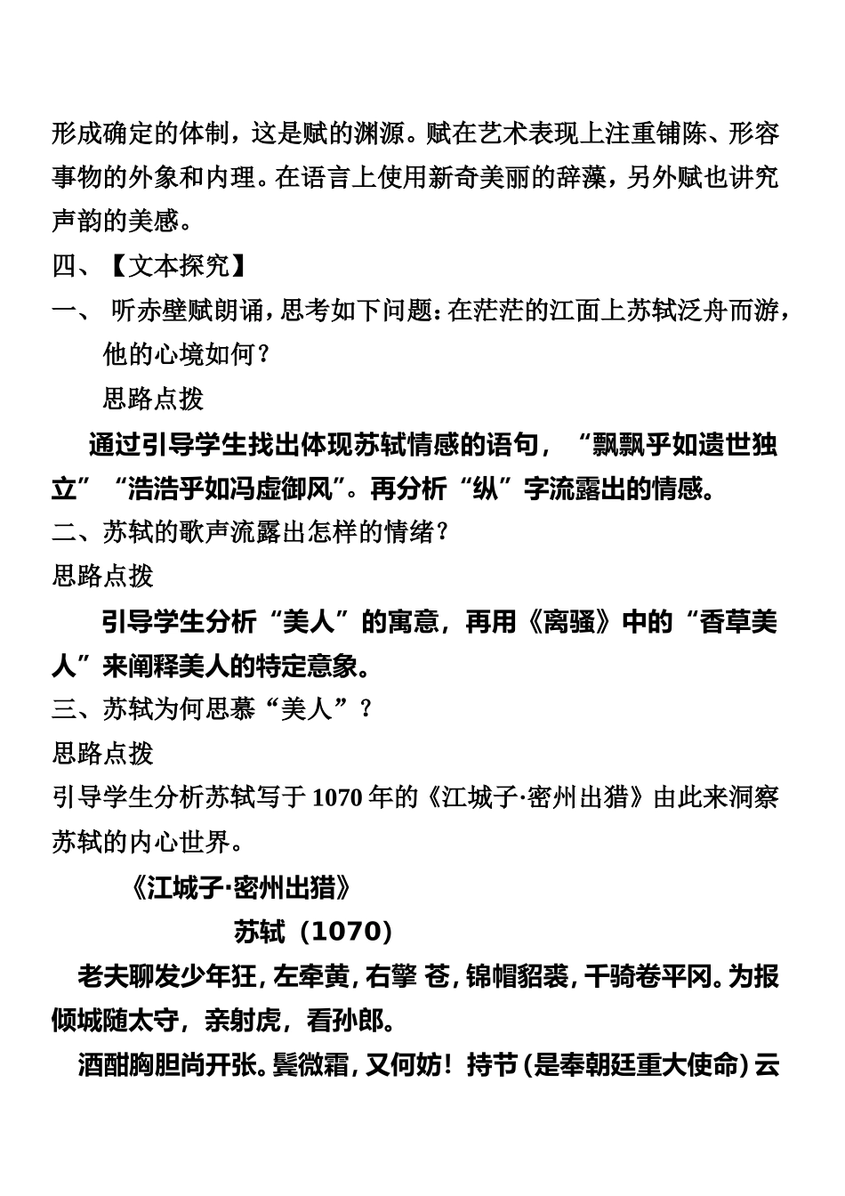 赤壁赋教学设计_第3页