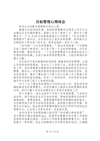 目标管理体会心得