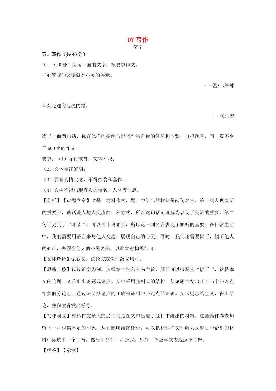 中考语文试卷汇编 07写作 素材_第1页