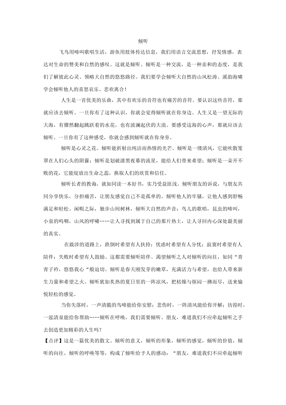 中考语文试卷汇编 07写作 素材_第2页