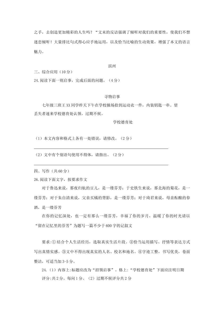 中考语文试卷汇编 07写作 素材_第3页