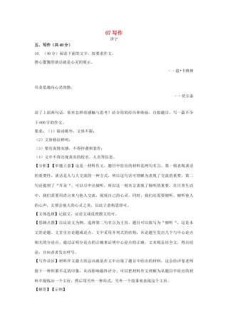 中考语文试卷汇编 07写作 素材
