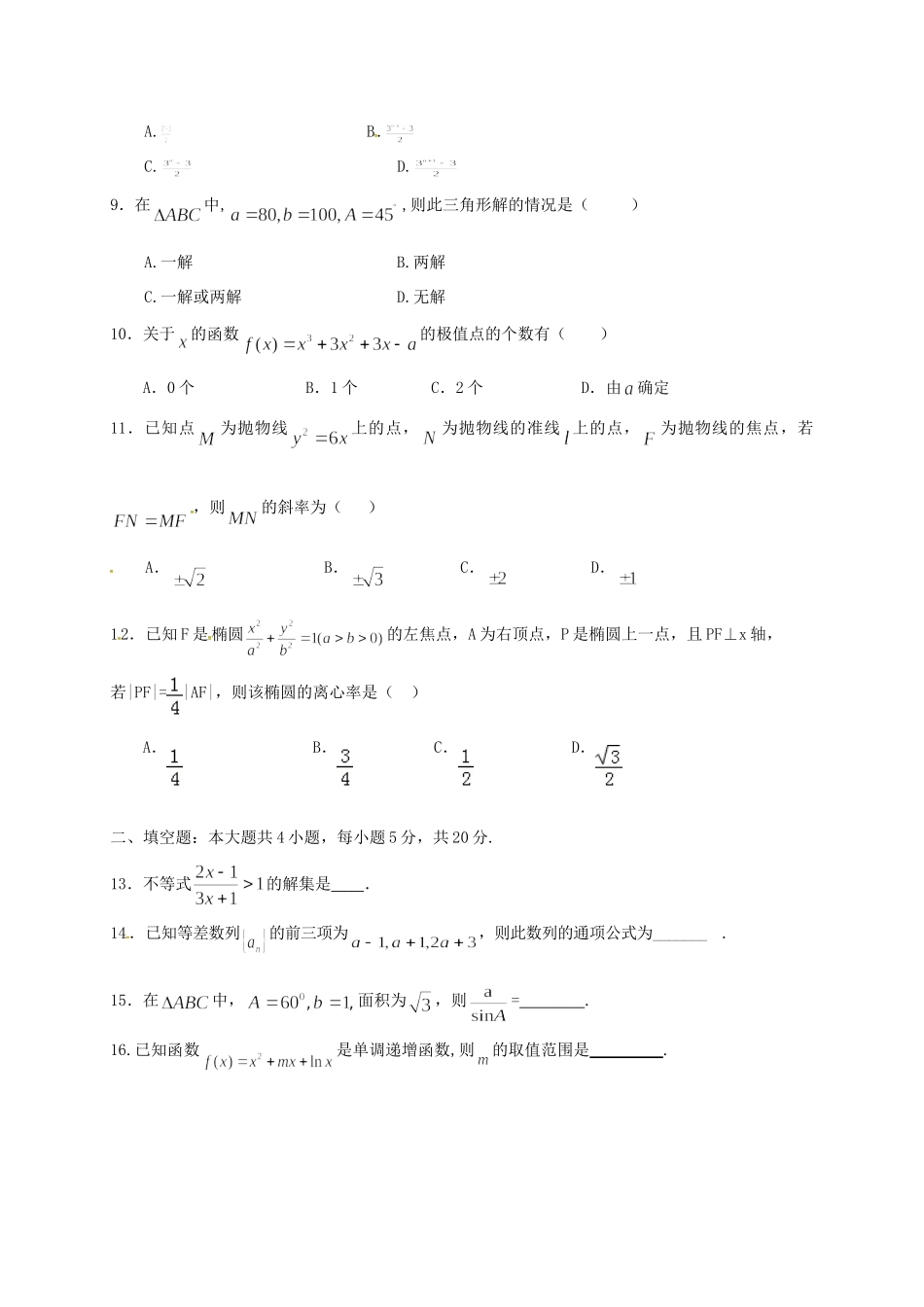 内蒙古准格尔旗 高二数学上学期期末考试试题 文(无答案) 试题_第2页