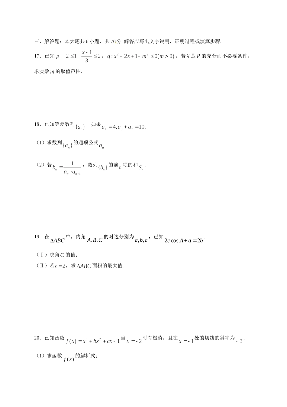 内蒙古准格尔旗 高二数学上学期期末考试试题 文(无答案) 试题_第3页
