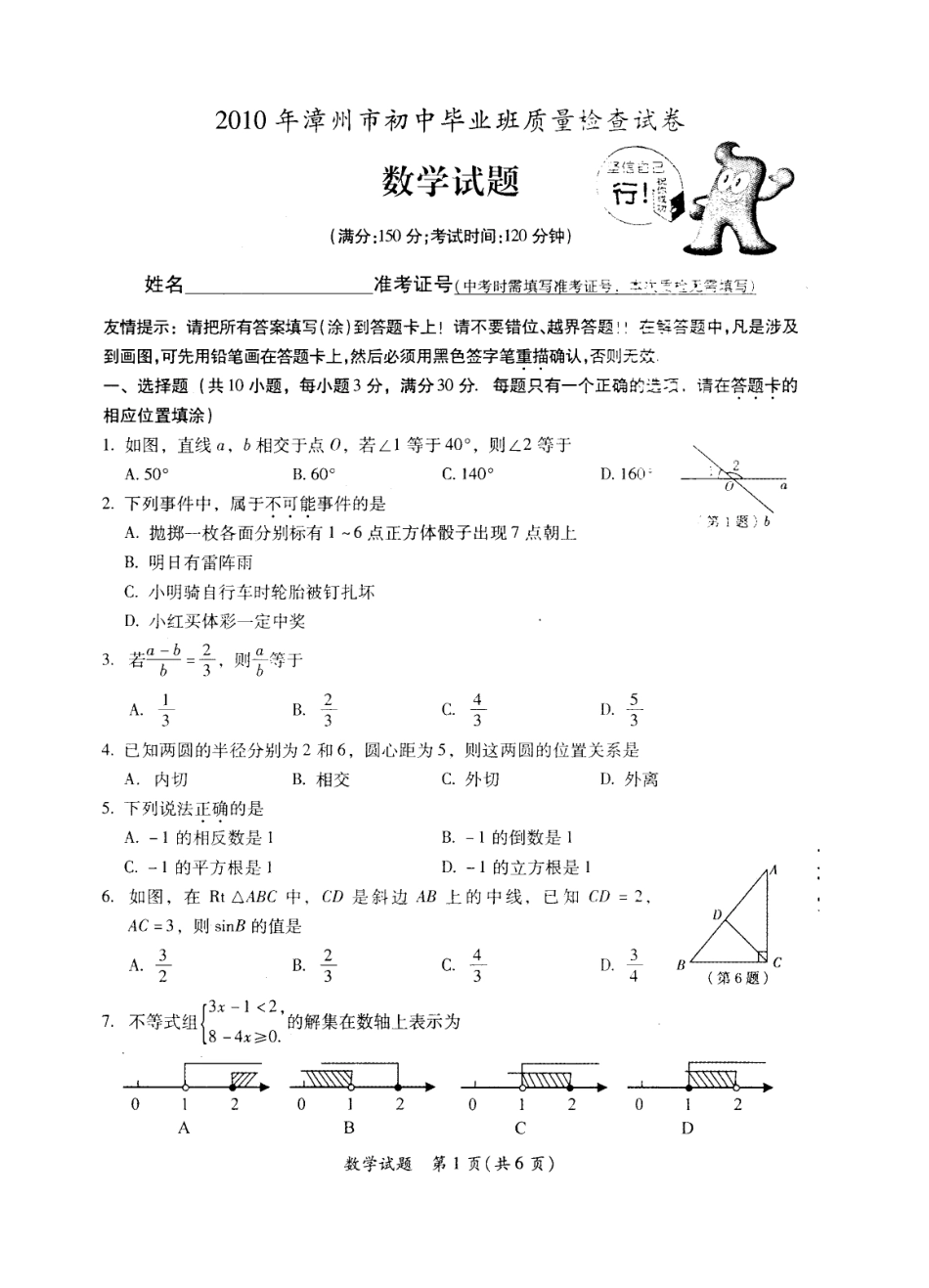 初中毕业班质量检查试卷 试题_第1页
