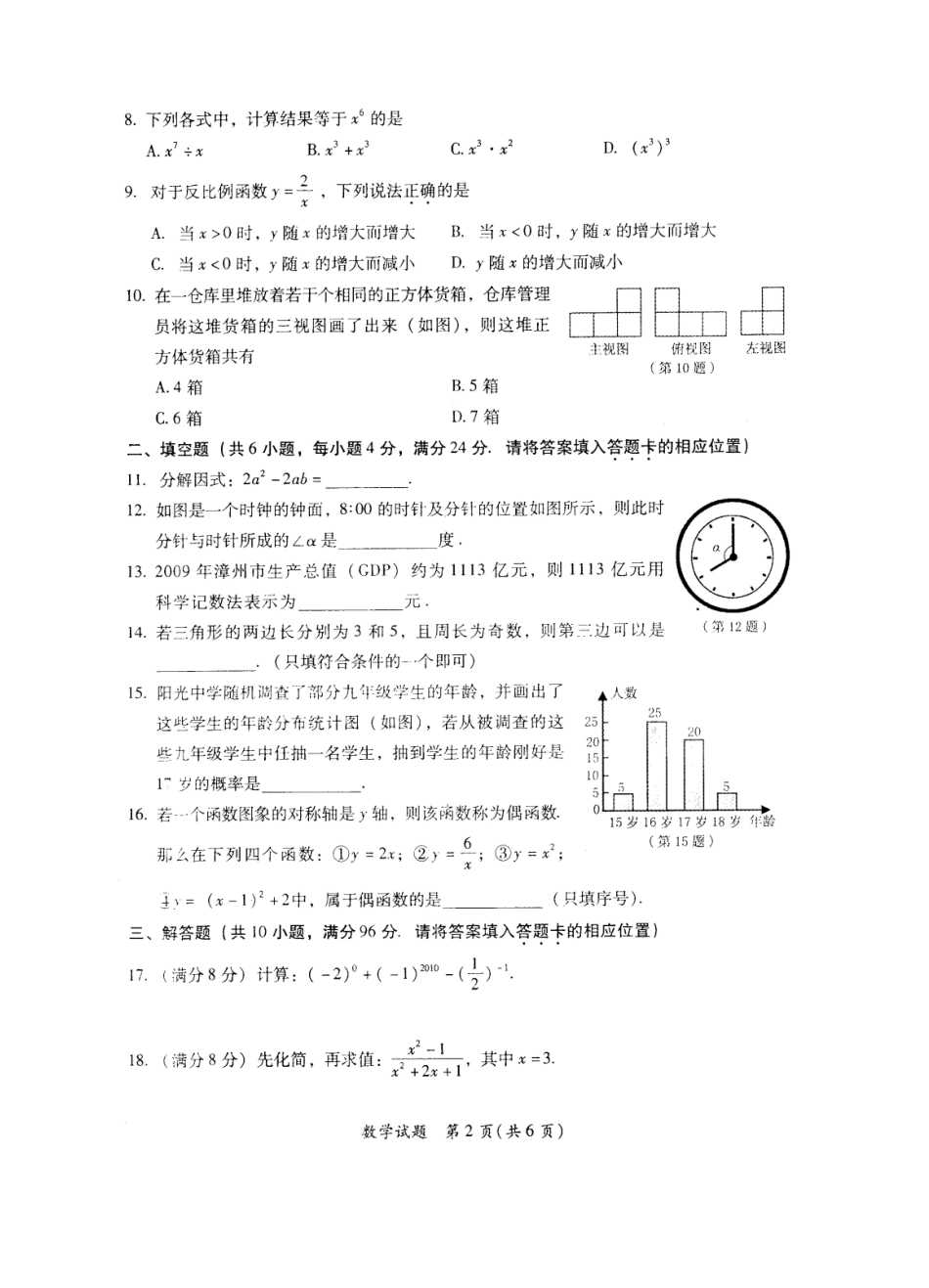 初中毕业班质量检查试卷 试题_第2页