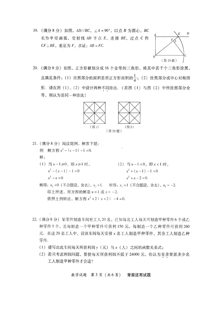 初中毕业班质量检查试卷 试题_第3页