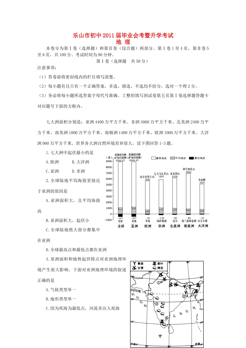 九年级地理毕业调研考试试卷_第1页