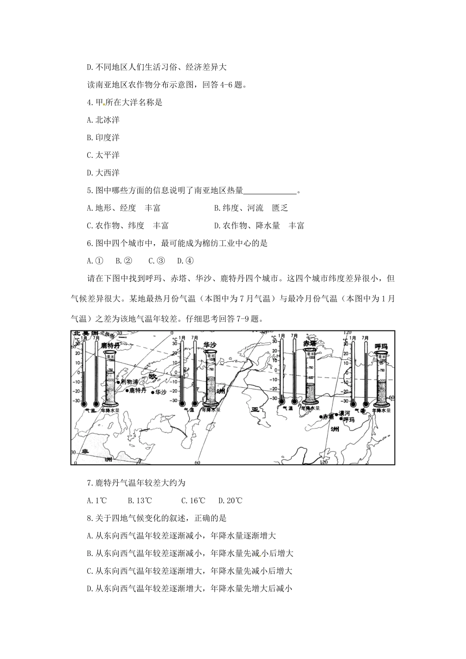 九年级地理毕业调研考试试卷_第2页