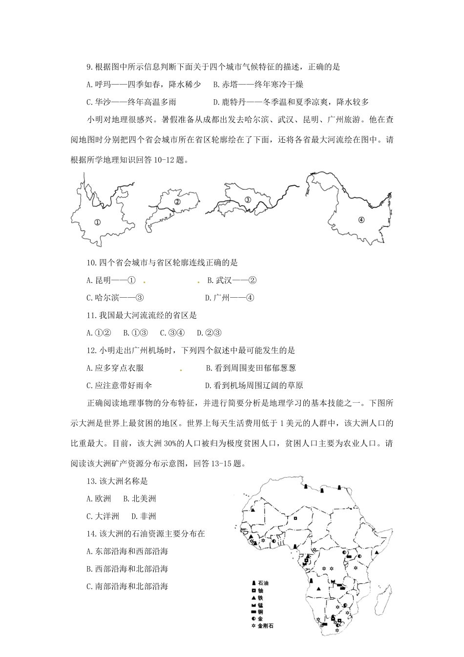 九年级地理毕业调研考试试卷_第3页