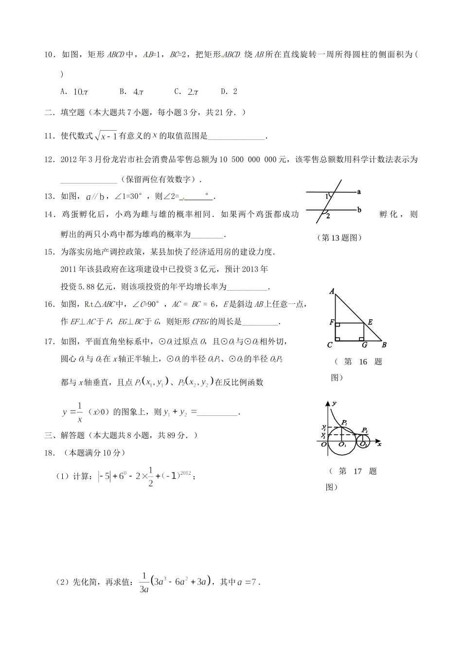 初中数学毕业、升学考试试题_第2页