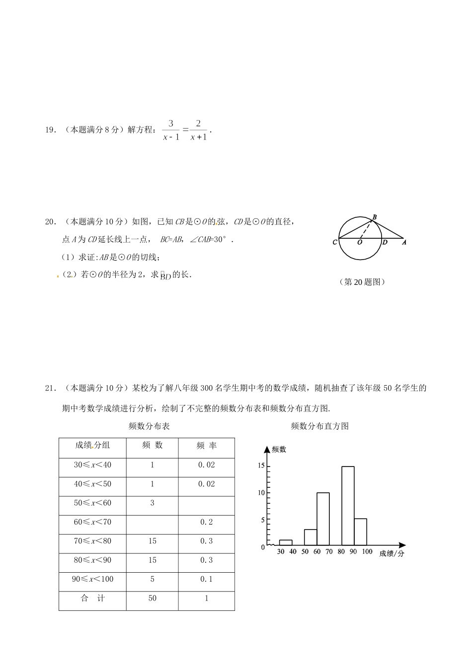 初中数学毕业、升学考试试题_第3页