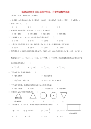初中数学毕业、升学考试试题