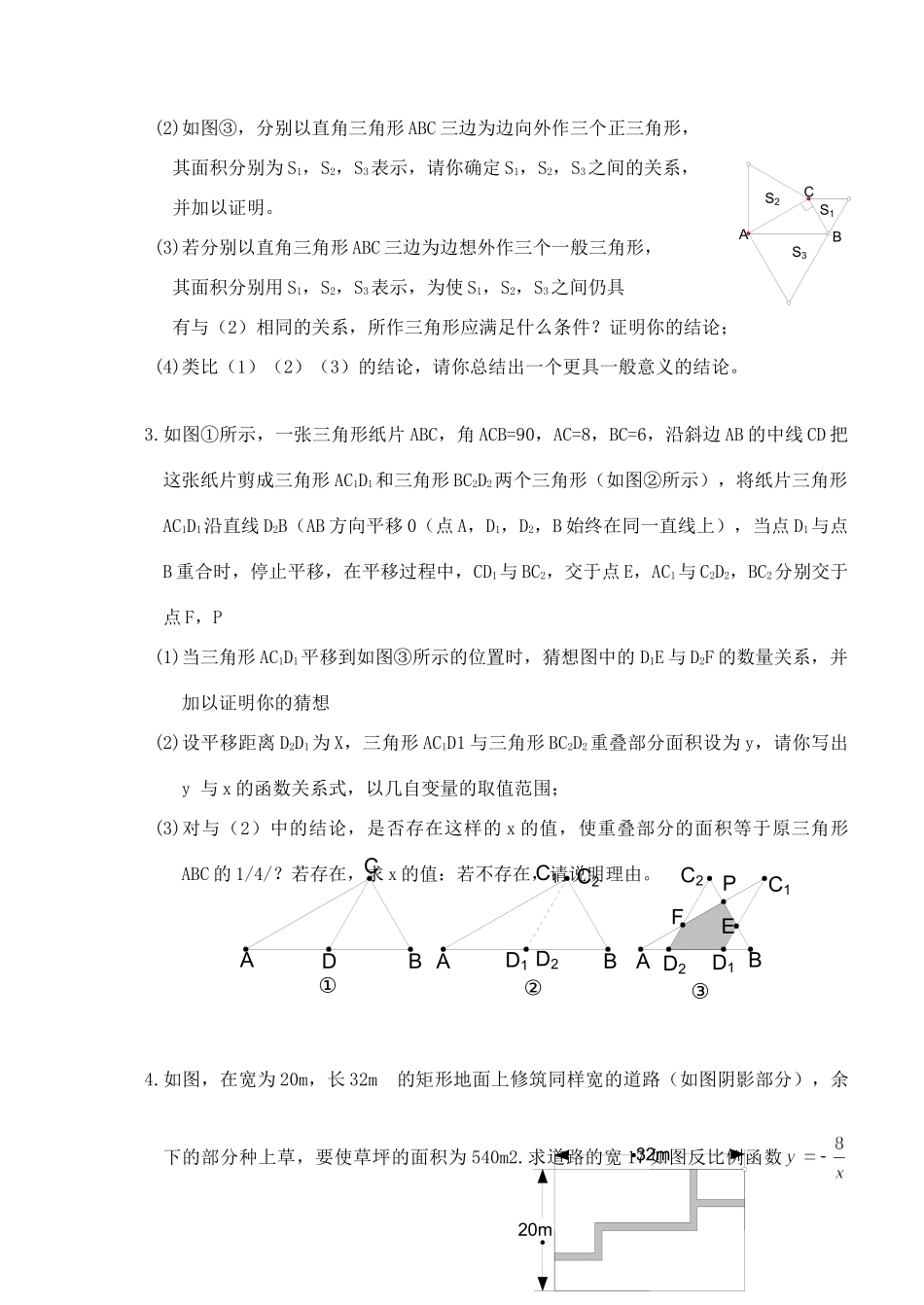 九年级数学用转化与化归思想解题第二轮总复习试卷_第2页