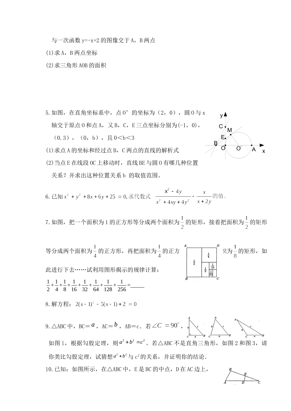 九年级数学用转化与化归思想解题第二轮总复习试卷_第3页