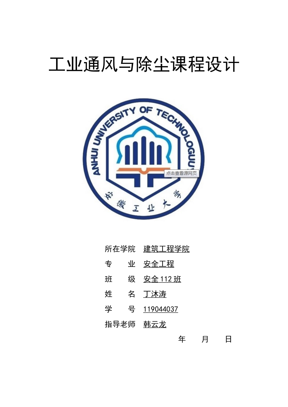 工业通风与除尘课程设计_第1页