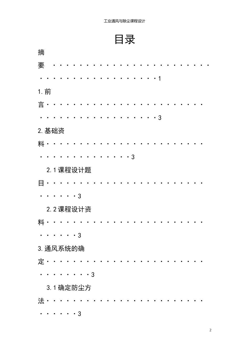 工业通风与除尘课程设计_第3页
