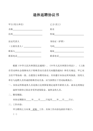 退休返聘协议书