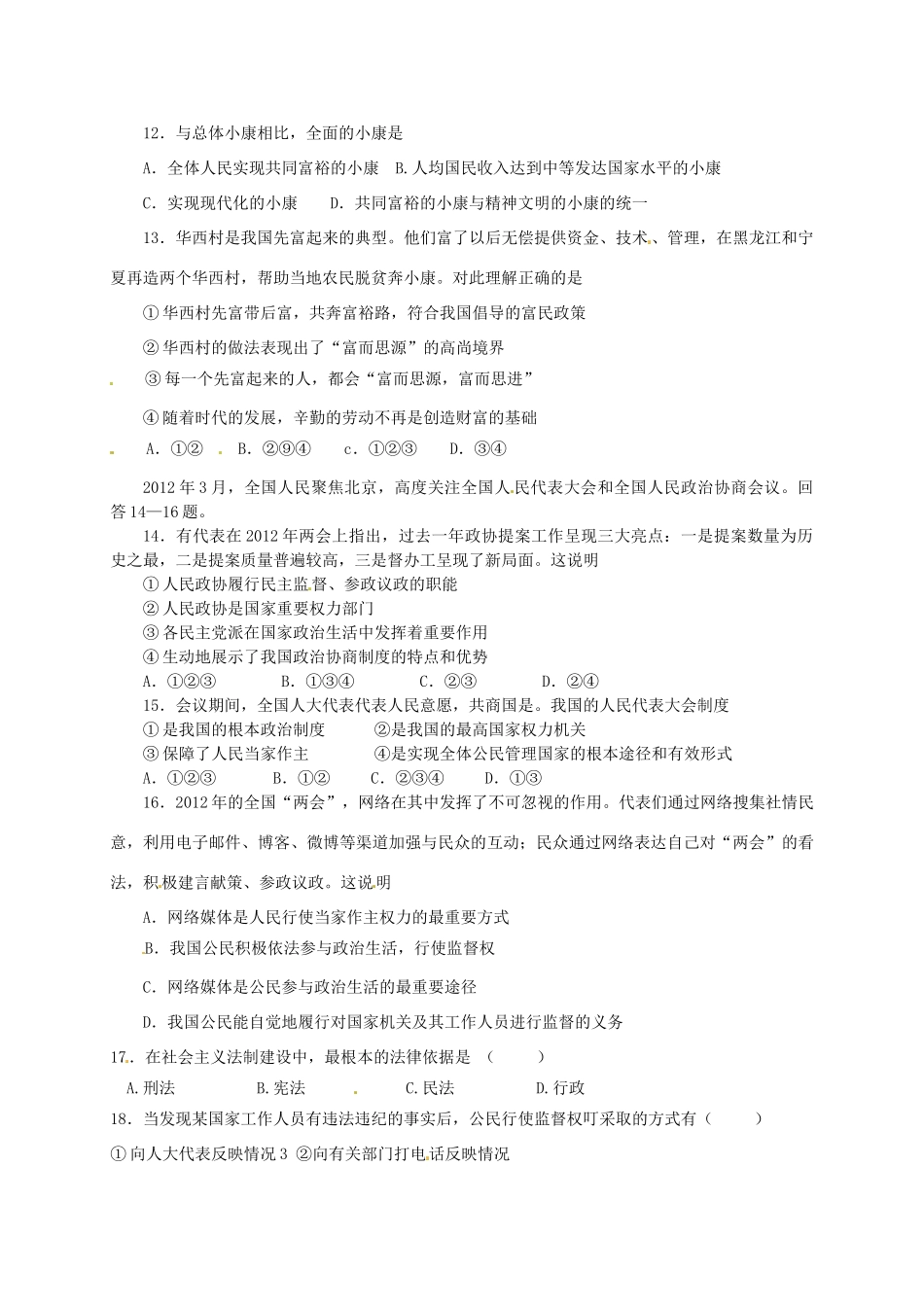 九年级思品上学期期中试卷(无答案) 新人教版试卷_第3页