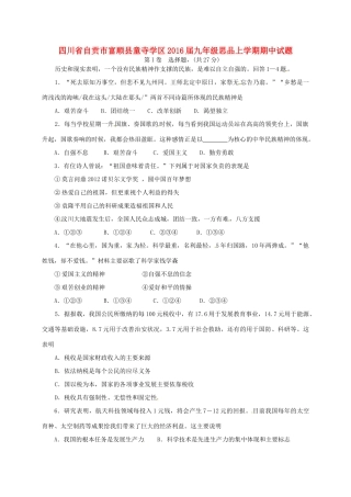 九年级思品上学期期中试卷(无答案) 新人教版试卷