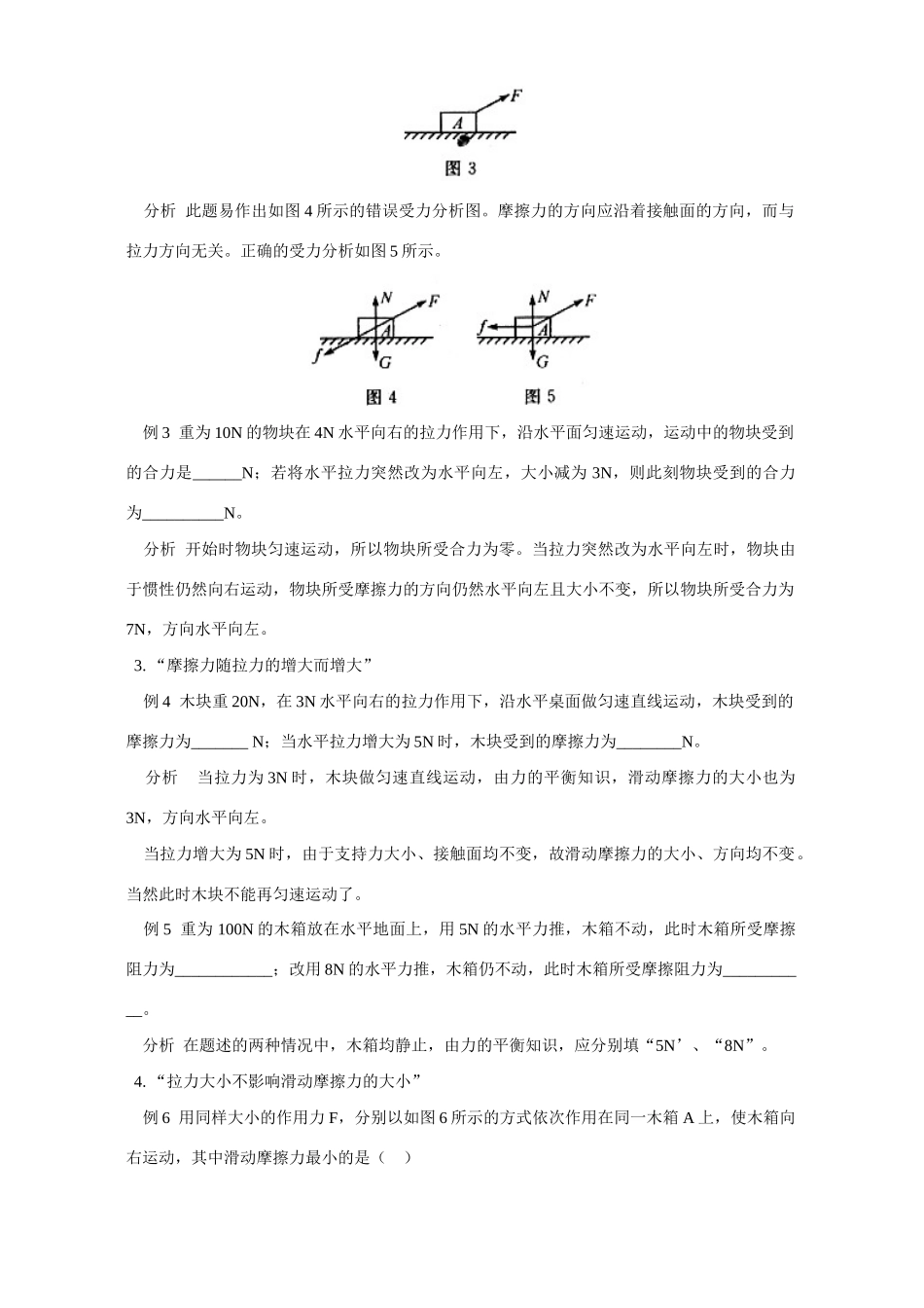 初三物理关于摩擦力的错误观念 专题辅导 不分版本 试题_第2页