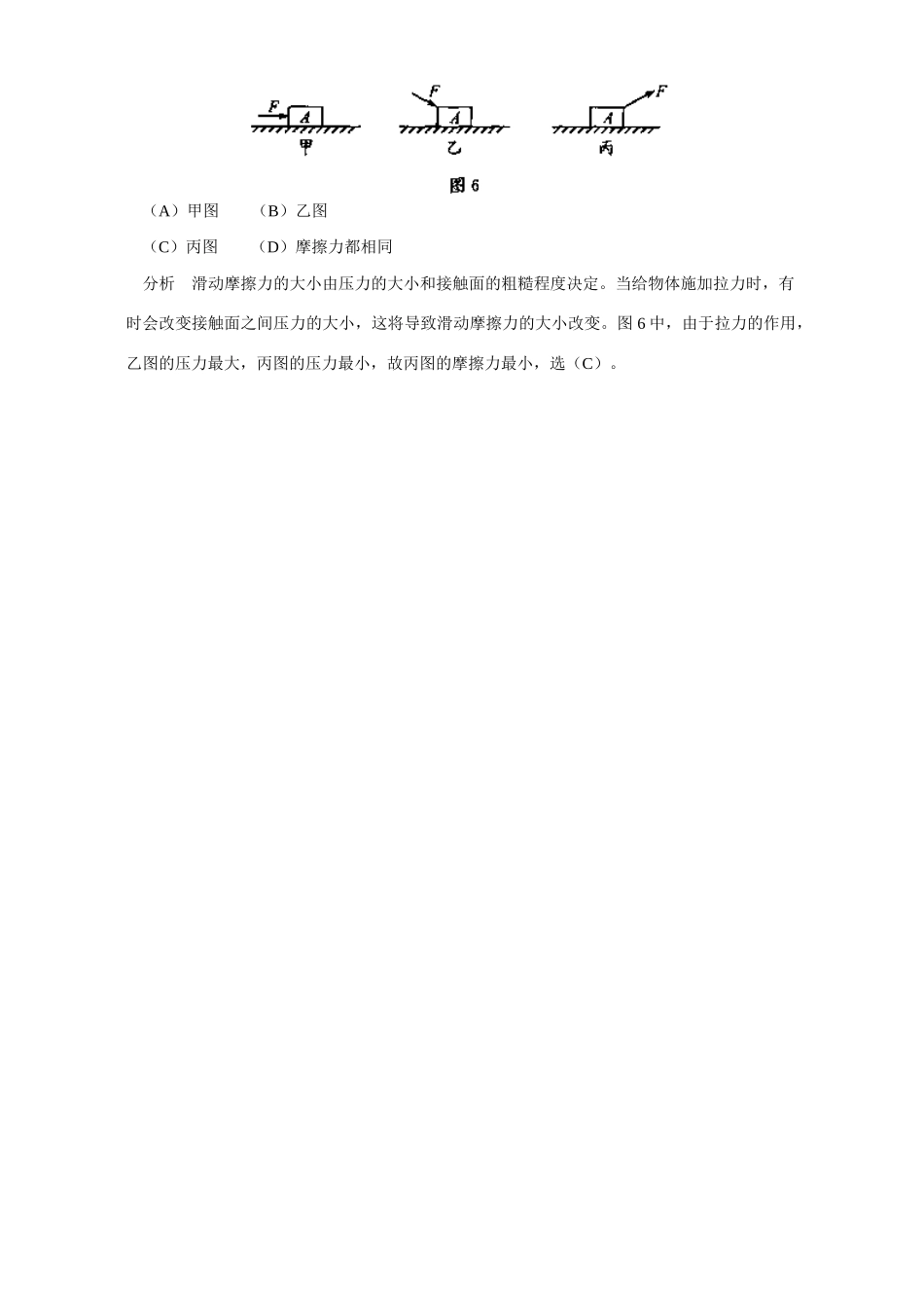 初三物理关于摩擦力的错误观念 专题辅导 不分版本 试题_第3页