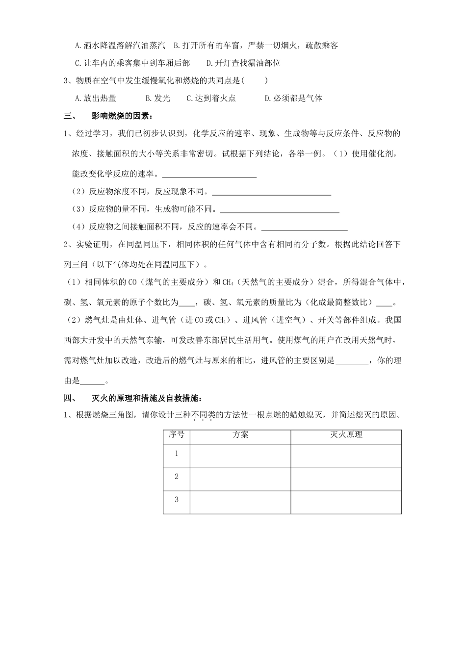 九年级化学期末复习 第七单元知识无附答案试卷_第2页