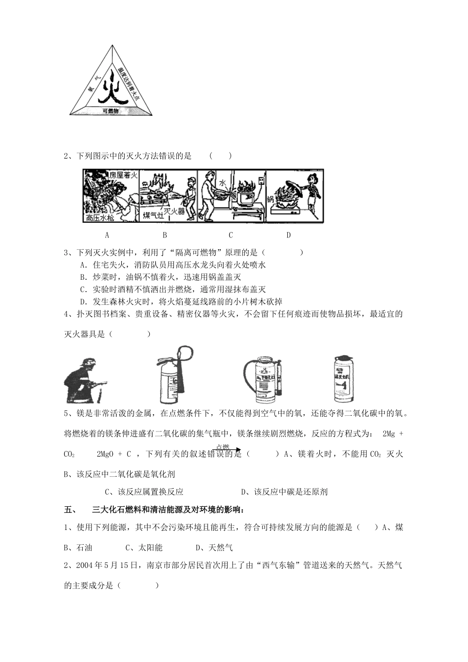 九年级化学期末复习 第七单元知识无附答案试卷_第3页
