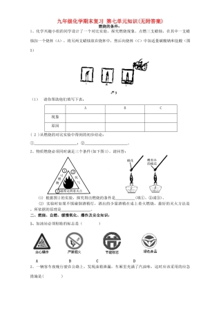 九年级化学期末复习 第七单元知识无附答案试卷