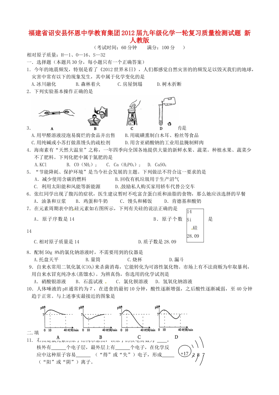 九年级化学一轮复习质量检测试卷 新人教版试卷_第1页
