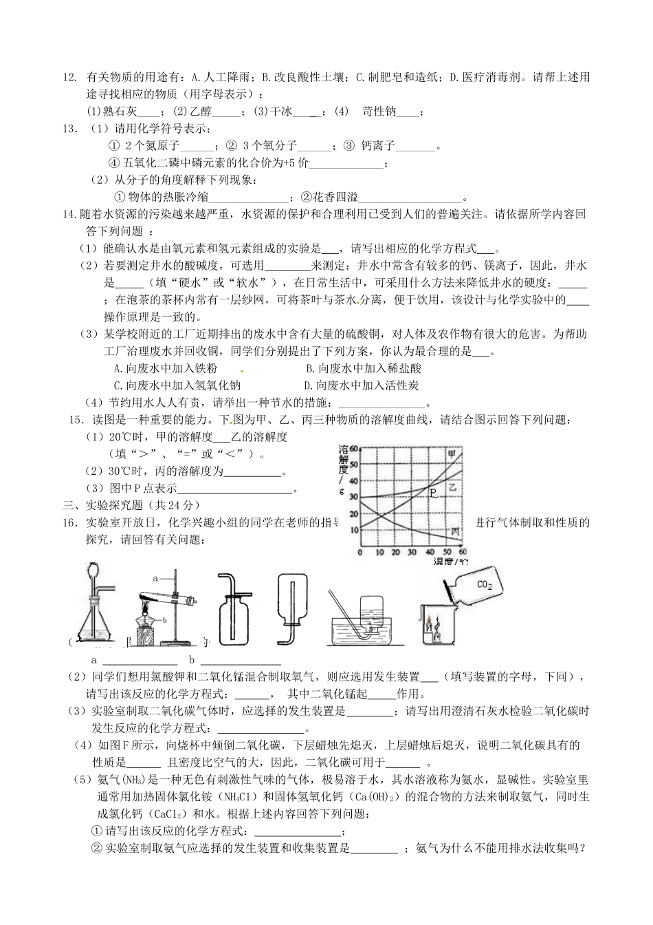 九年级化学一轮复习质量检测试卷 新人教版试卷_第2页