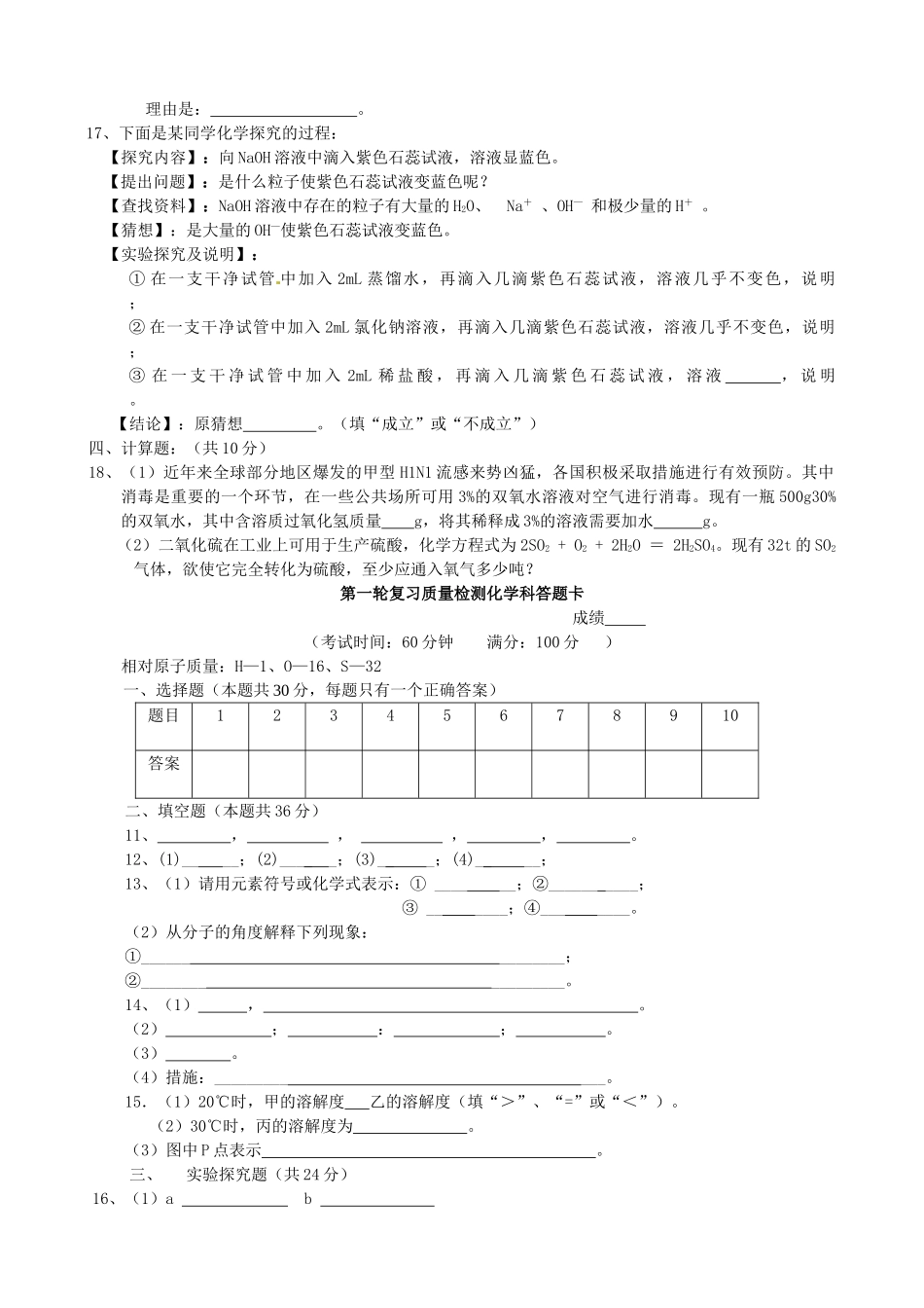 九年级化学一轮复习质量检测试卷 新人教版试卷_第3页