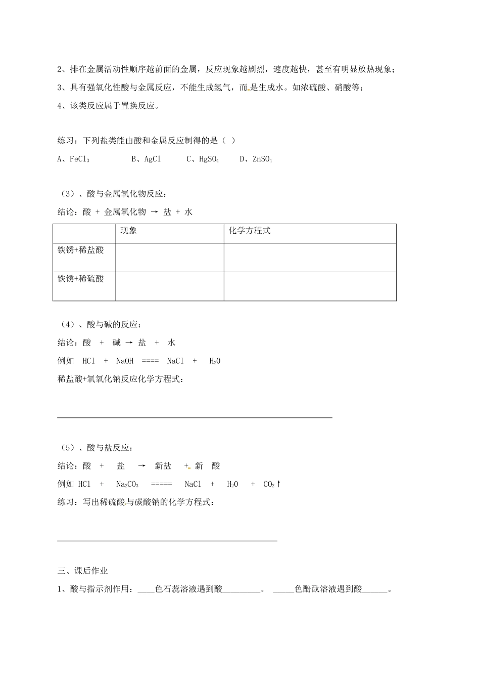 九年级化学下册 101 常见的酸和碱(第2课时)同步测试卷(新版)新人教版试卷_第2页