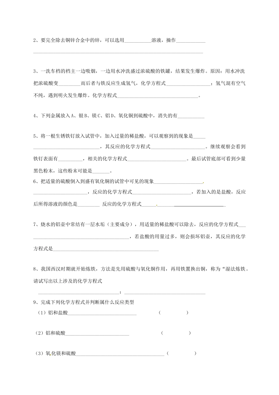 九年级化学下册 101 常见的酸和碱(第2课时)同步测试卷(新版)新人教版试卷_第3页