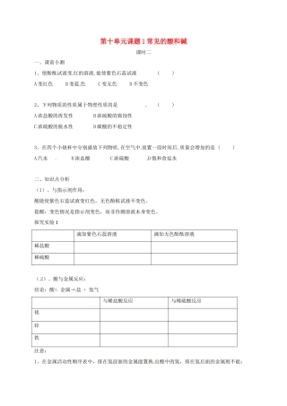 九年级化学下册 101 常见的酸和碱(第2课时)同步测试卷(新版)新人教版试卷