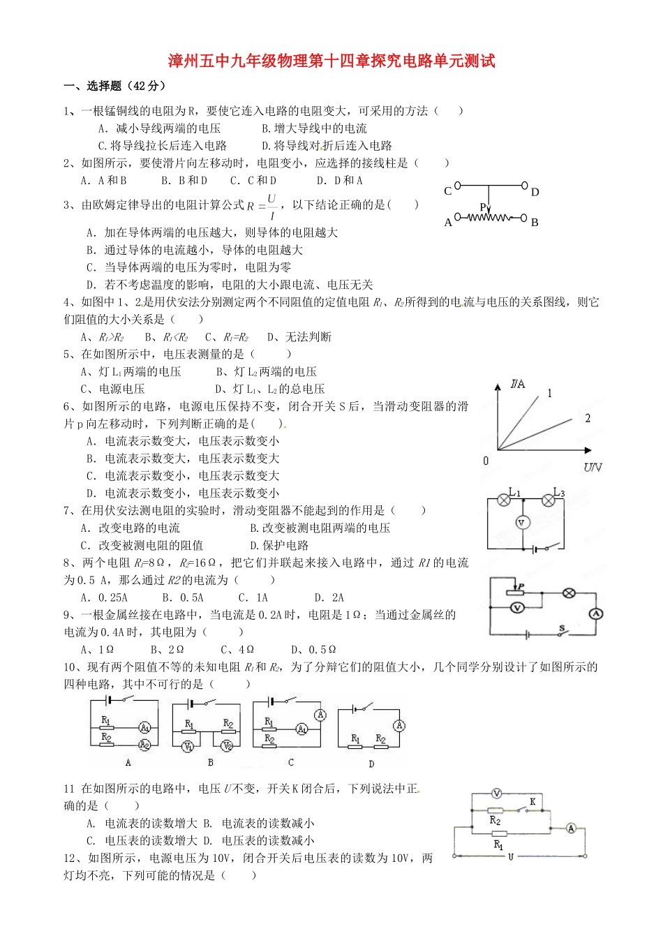 九年级物理(第14章探究电路)单元测试卷 人教新课标版试卷_第1页